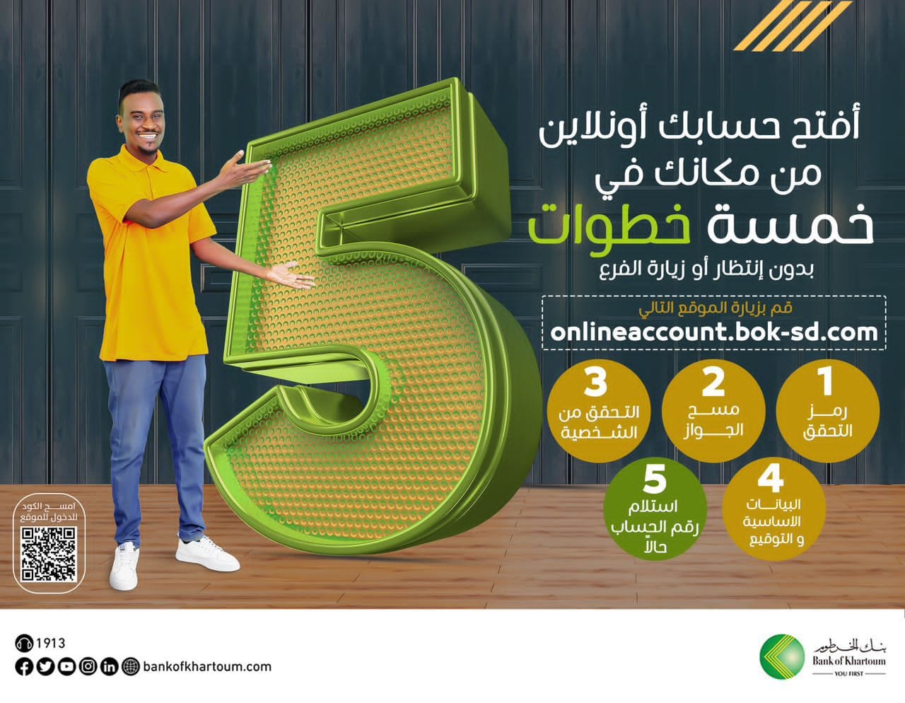 فتح حساب "أونلاين" في ثواني!